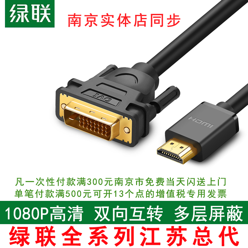 Green Lianz Hdmi Turn Dvi Line Dvi Turn Hdmi Adapter Laptop TV PS4 high-definition converter