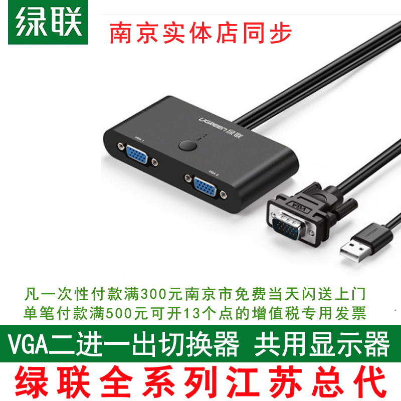 Green United VGA switcher 2 in 1 out of computer film Two-in-out vga mouth share display screen converter