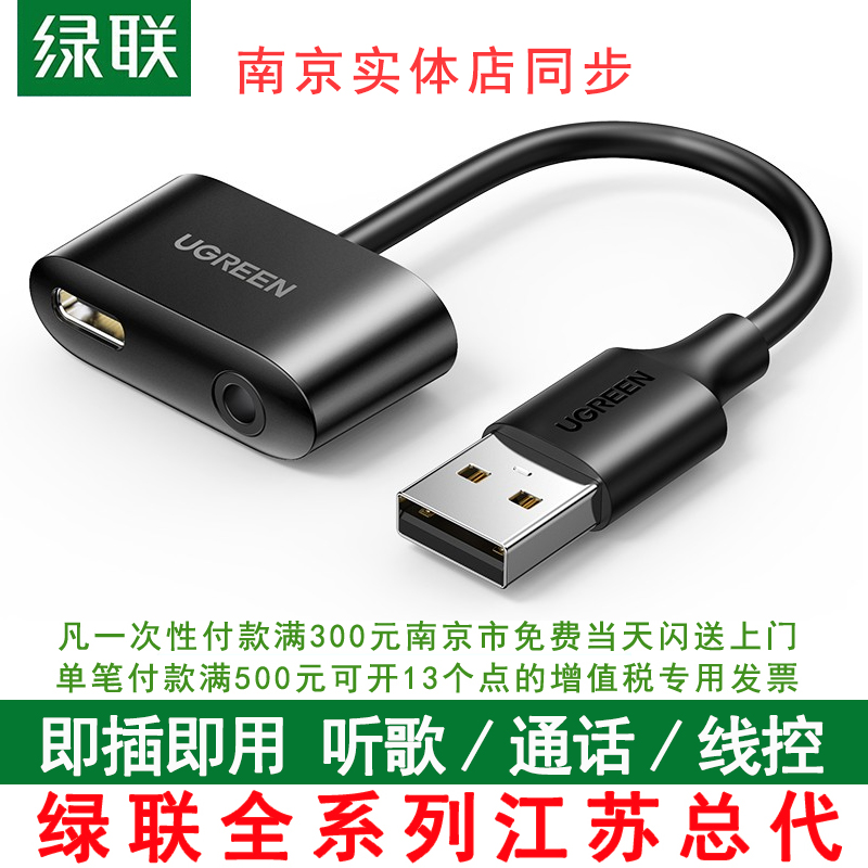 Green Union USB external link sound card notebook desktop computer turn 3 5mm Type-c audio connector headphones