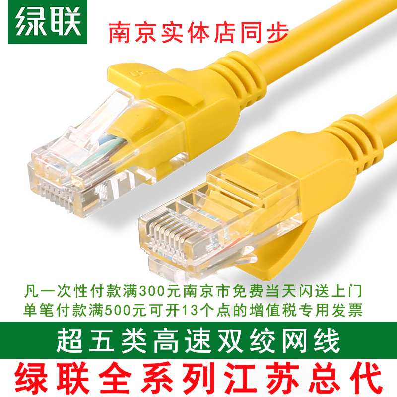 Green Union Ultra Five Type Network Cable 100 trillion Indoor Double Twisted Mesh Route Jumper 1-5 Mi Finished Computer Broadband Network Route
