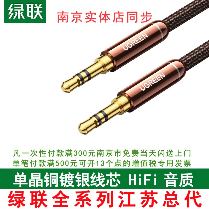 Green Union 3 5mm single crystal copper silver-coated audio line public to the public Aux audio line phone tablet connected to power amplifier