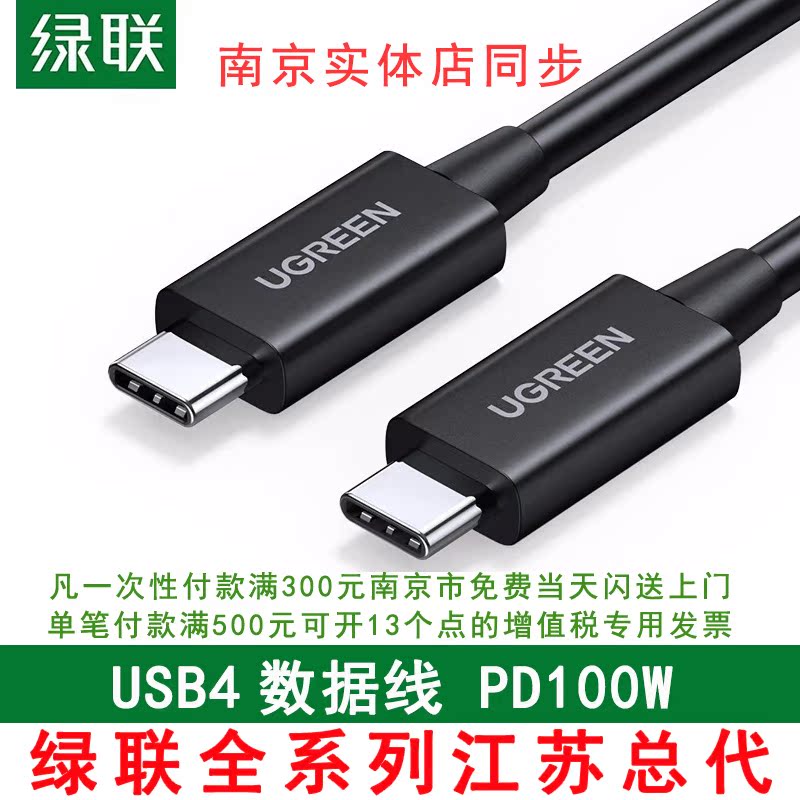 Green Union double Type-C data line USB4 line compatible with thunder and thunder 3 hard disc PD100W quick to charge apple Huawei