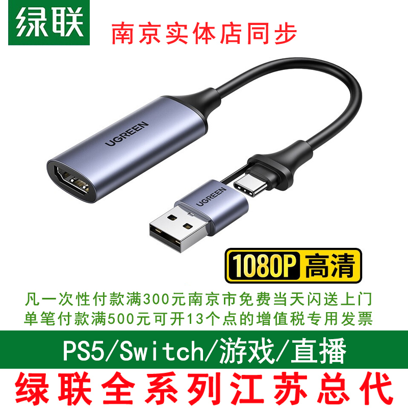 Green Union USB type-C turn HDMI audio and video collection card Switch tablet game live recording box