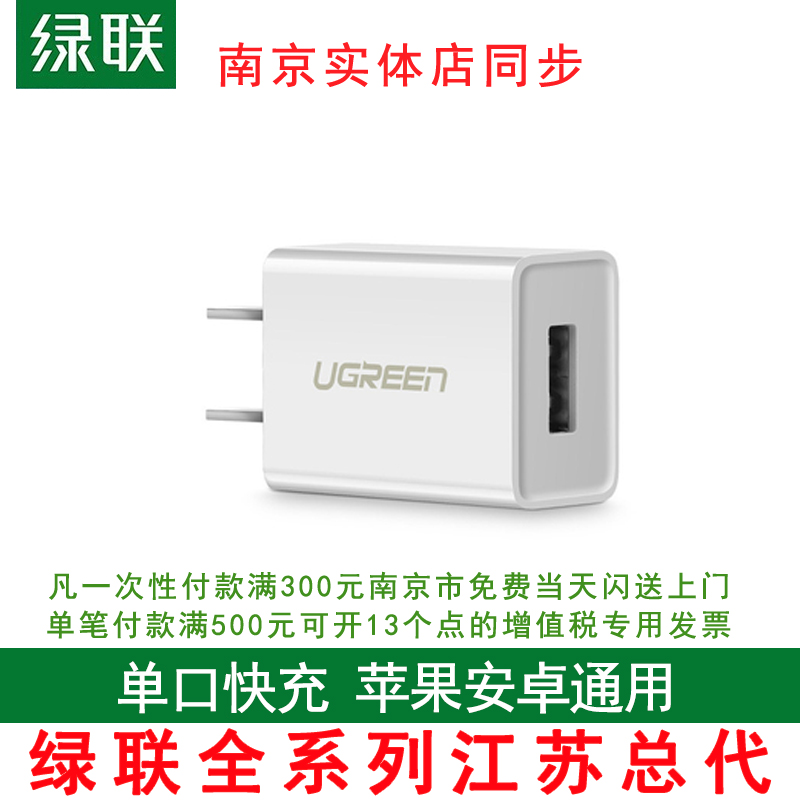 Green Union single-mouth USB charger plug Mini small portable Apple Android Universal mobile phone charging head usb