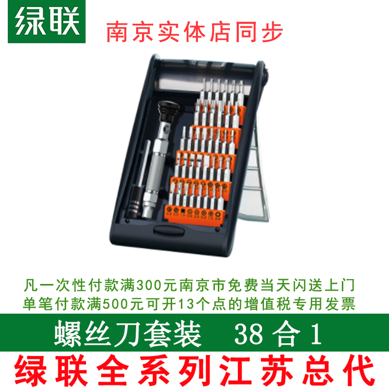 Green Union Screwdriver Suit 38 All-in-one Alloy Cross Batch Of Plum Blossom Changing Knife Driver Computer Dismantling Tool 