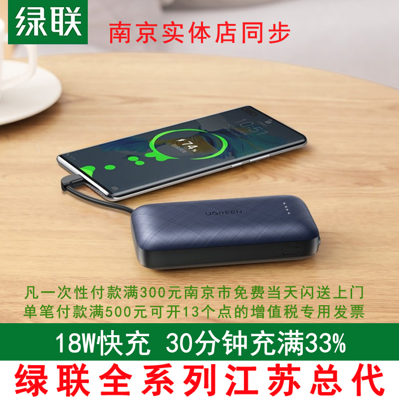 Green Union MFi certified mobile charging PD20W Bring your own apple line 10000 mAh action power i Phone12