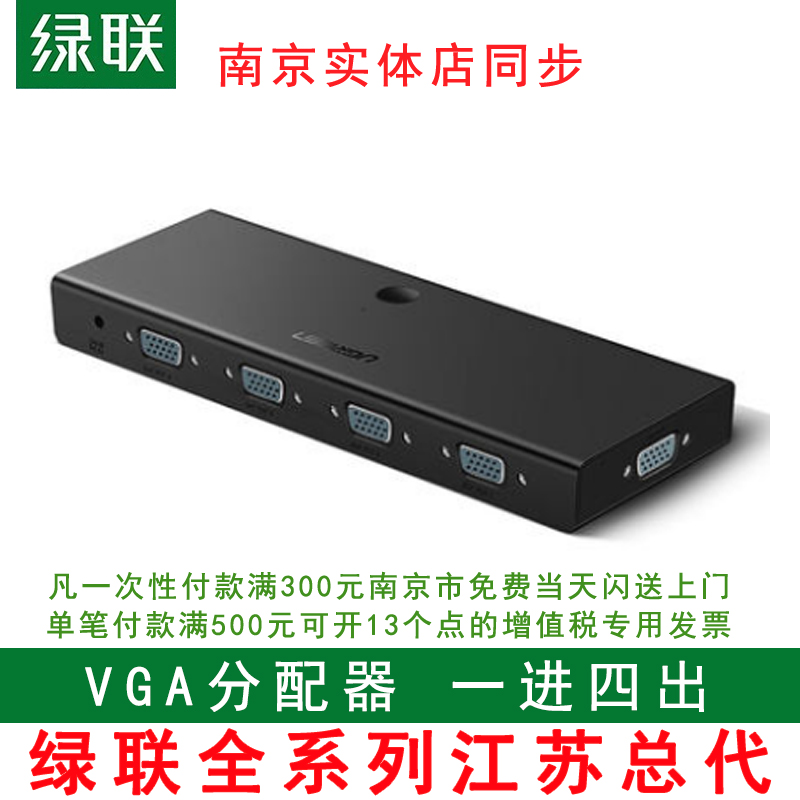 Green Union VGA dispenser 10%-4 HD film shows divider 1 points 4-in-four-out split screen