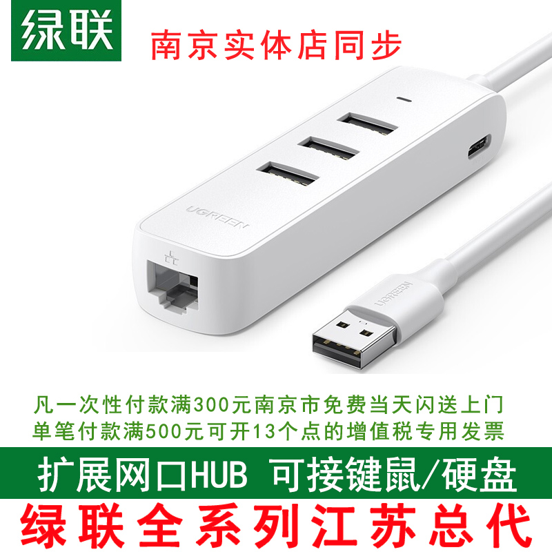 Green United USB Transfer Wire Network Card Expands RJ45 Network Route Interface 3-Port HUB Extension Wire Converter Docking Station