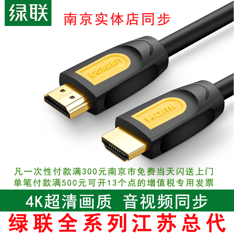 Green Union HD101 HDMI line high picture quality line 1 4 version 3d data 4k computer TV connection 5 m 5 m 10 m 15