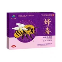 Bee Venom Patch Shandong Sunshine Yikang Bee Venom Soreness Numbness and Pain Patch 10 boxes