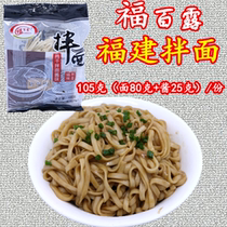 Fujian Fu Bailu Shang dry noodles sauce with peanut butter fragrant Shaxian mixed noodles breakfast instant food 105g