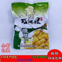 {By price} Fujian specialty breakfast Pickles Qiao Ai Sister crisp radish 110g Original Crisp and refreshing