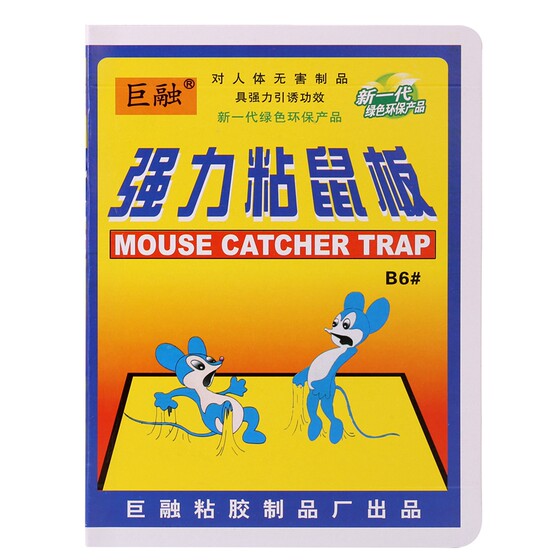 Sticky mouse board super powerful big mouse stickers 20 pieces of mouse repellent and mouse killer clip medicine to catch mouse cage household mouse trap artifact