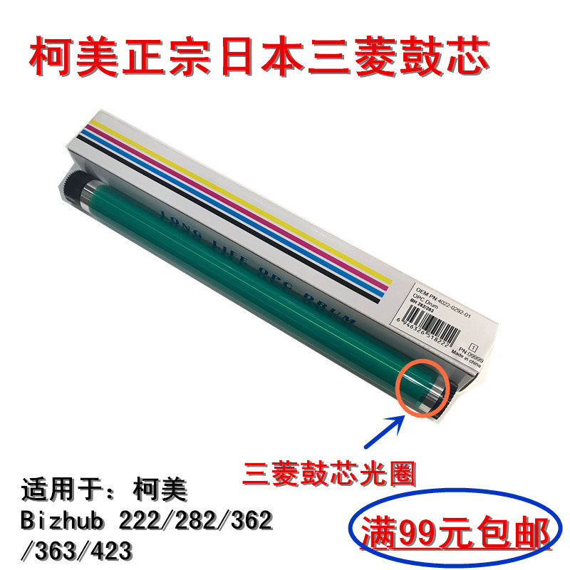 Komei 363282362223283222350250423 Mitsubishi Drum Core Selenium Drum-Taobao