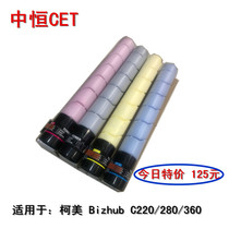 Suitable for Kemi BH C220 Toner C280 C360 TN-216 319 color powder box Zhongheng CET