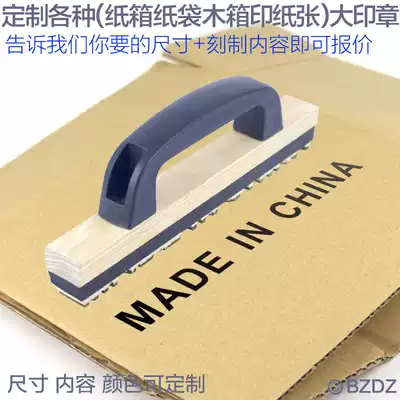 Engraved seal seal custom made in china made in china made English carton wooden box paper bag print