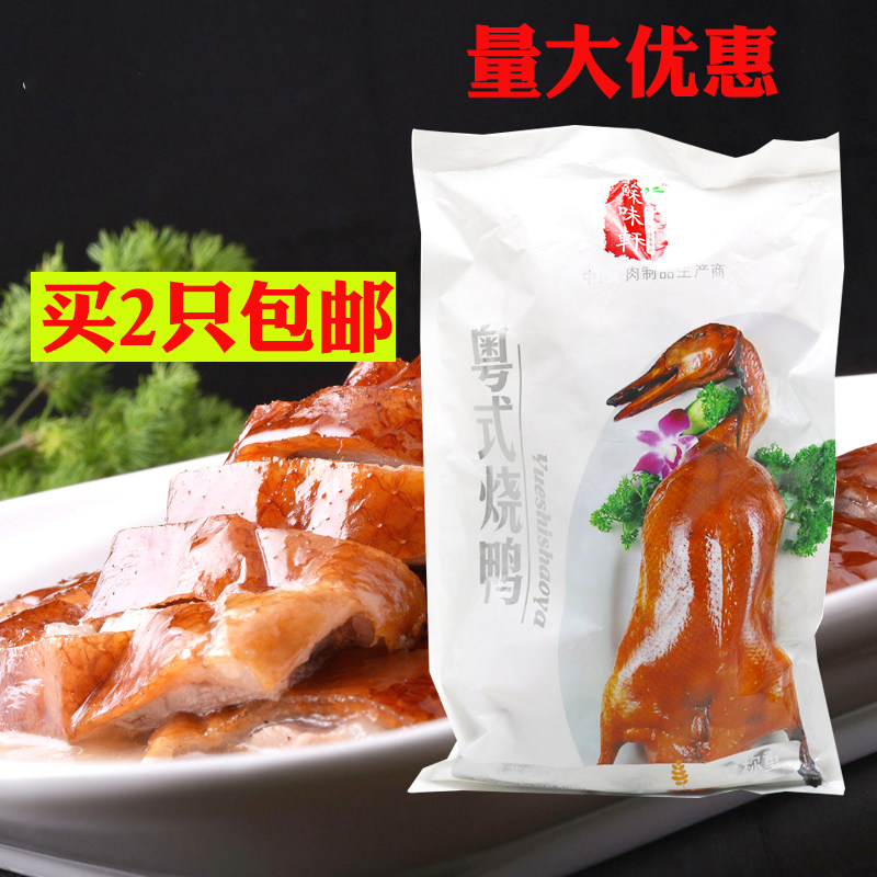 Su WeiXuan Cantonese roast duck quick-frozen raw seasoning semi-finished Hong Kong-style roast duck Guangdong roast duck crispy whole duck 800g