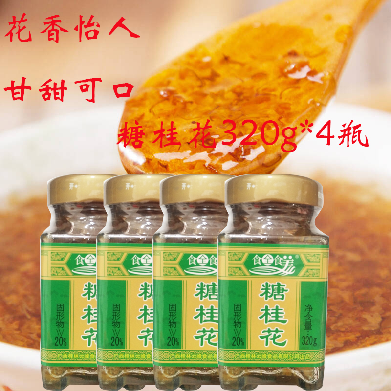 Food Whole food sugar Osmanthus 320g*4 bottles Dessert pastry dumplings Wine wine Osmanthus sauce Osmanthus cake punch drink jam