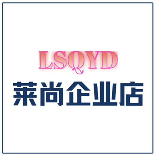 莱尚箱包企业店