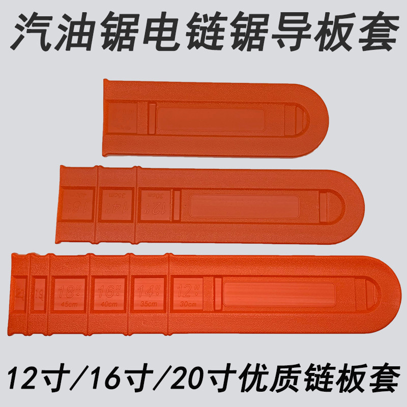 Chainsaw guide plate sleeve 20 inch logging saw protective sleeve 12 chainsaw chain plate cover guide plate box 16 inch chain saw guide plate sleeve