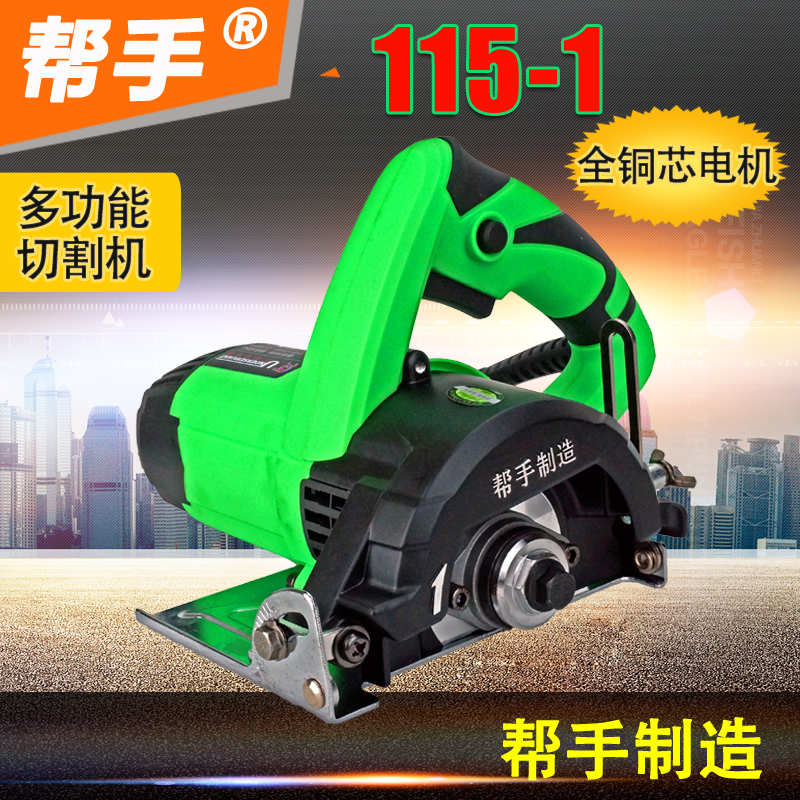 Helper 115-1 high-power household stone cutting machine Tile Wood multifunctional marble machine slotting machine chainsaw
