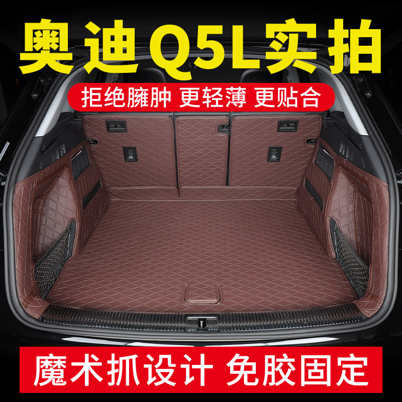 25 Коврики для багажника Audi q5l Специальные коврики для багажника Audi q5 q5lsportback полностью окружены Изображение 1