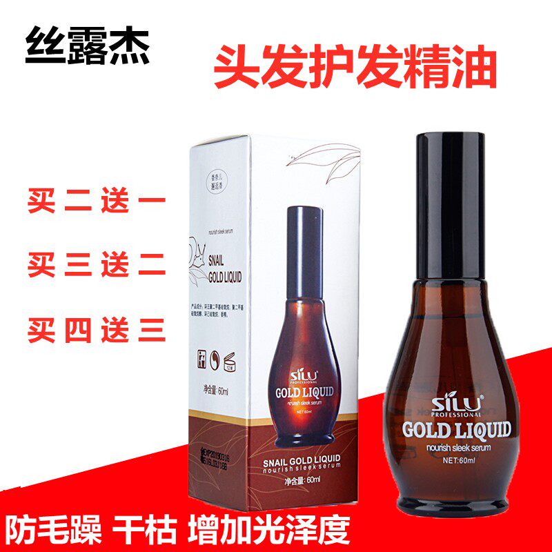 Sillujah snail perfume hair care essential oil curly hair-free hair film repairing gross hair damaged dry withered essence