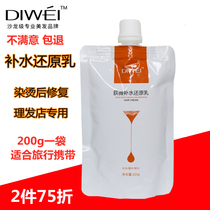 New Diwei hydration reduction milk Dye perm Damage repair Hair mask Improve frizz supple Nourishing care Conditioner