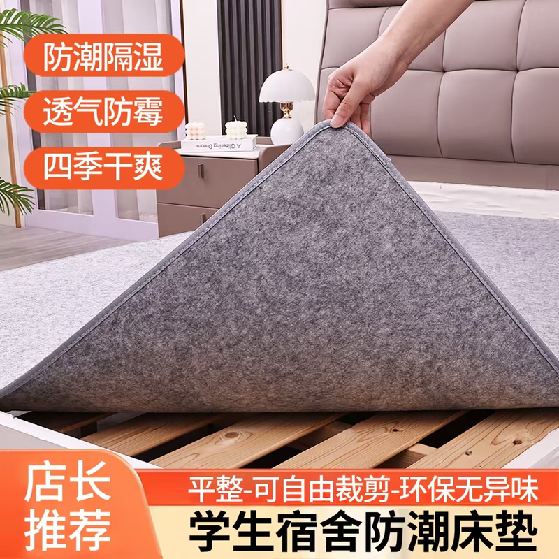 All-Season Student Dormitory Moisture-Proof Mat, Anti-Moisture, Anti-Mildew, Anti-Mite Bedding, Tatami Moisture-Proof Felt Mat All-Season Student Dormitory Moisture-Proof Mat, Anti-Moisture, Anti-Mildew, Anti-Mite Bedding, Tatami Moisture-Proof Felt Mat