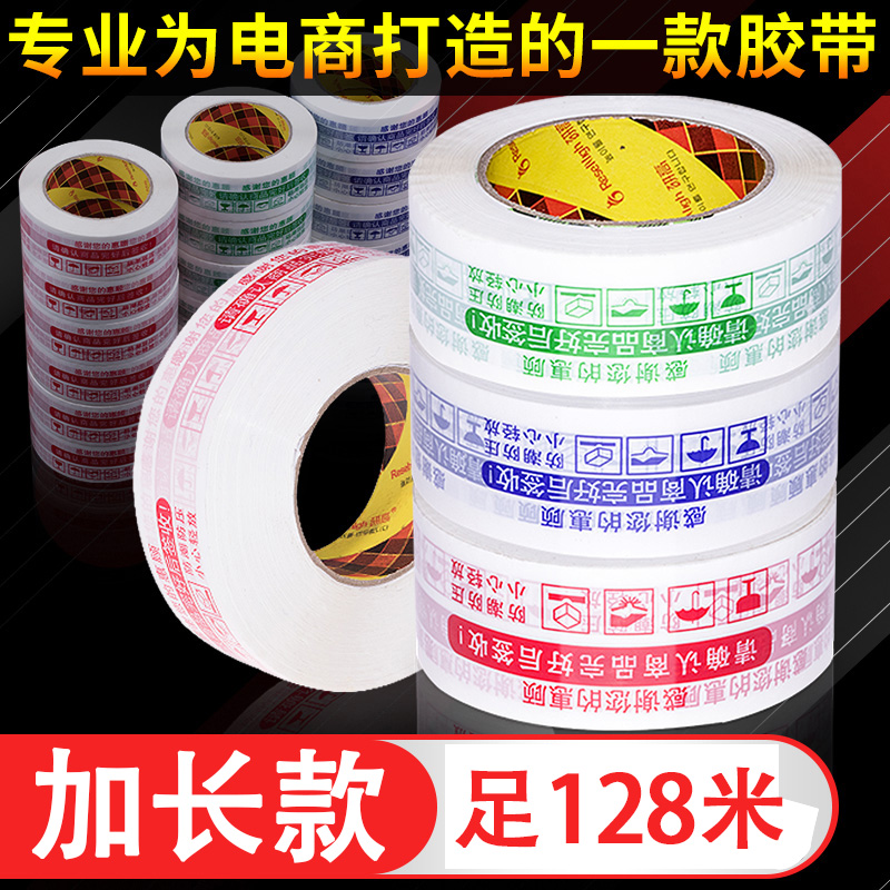 Transparent tape Taobao warning express sealing tape packaging with sealing rubber packaging custom roll of rubber paper