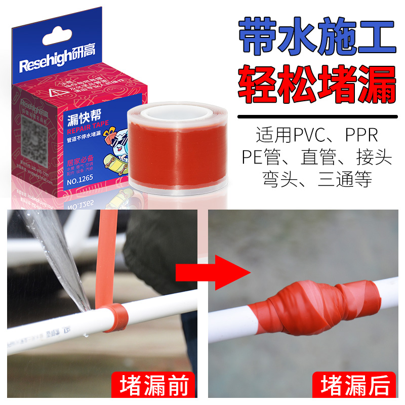 Waterproof tape strong water leakage repair water pipe plugging pipe leakage repair insulation high temperature resistant adhesive self-adhesive tape