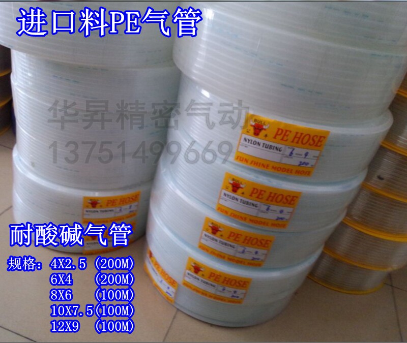 PE trachea dispensing tube imported material bull BULL acid and alkali resistance 15X12 16X13 100 meters