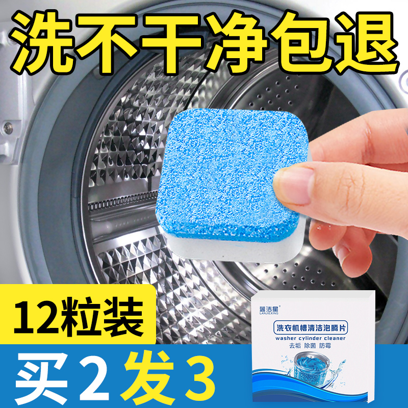Washing Machine Trough Cleaning Agents Effervescence Cleaning Sheet Home Fully Automatic Drum Germicidal Descaling Stains Foam Ingots