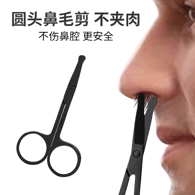 Nose hair scissors men with round head beard manual nose hair trimmer god small scissors stainless steel nose hair trimmer