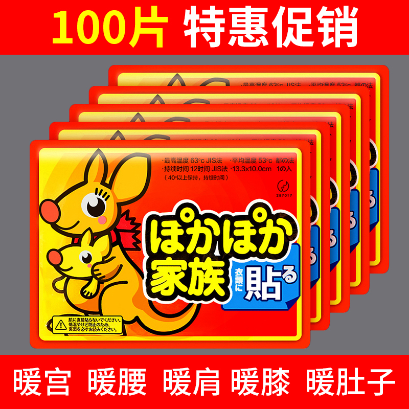 Warm paste baby spontaneous fever menstrual palace cold anti-cold warm aunt conditioning palace heating treasure winter heating paste