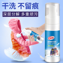 Down clothes Dry lotion Free to wash Home Clothing spray Tuned with stains cleaning dedicated Washing deity