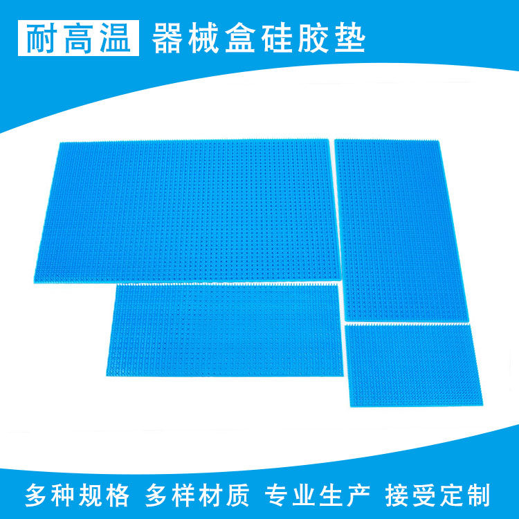 医用矽胶垫器械消毒盒矽胶垫整形美容口腔眼科器械篮筐矽胶保护垫