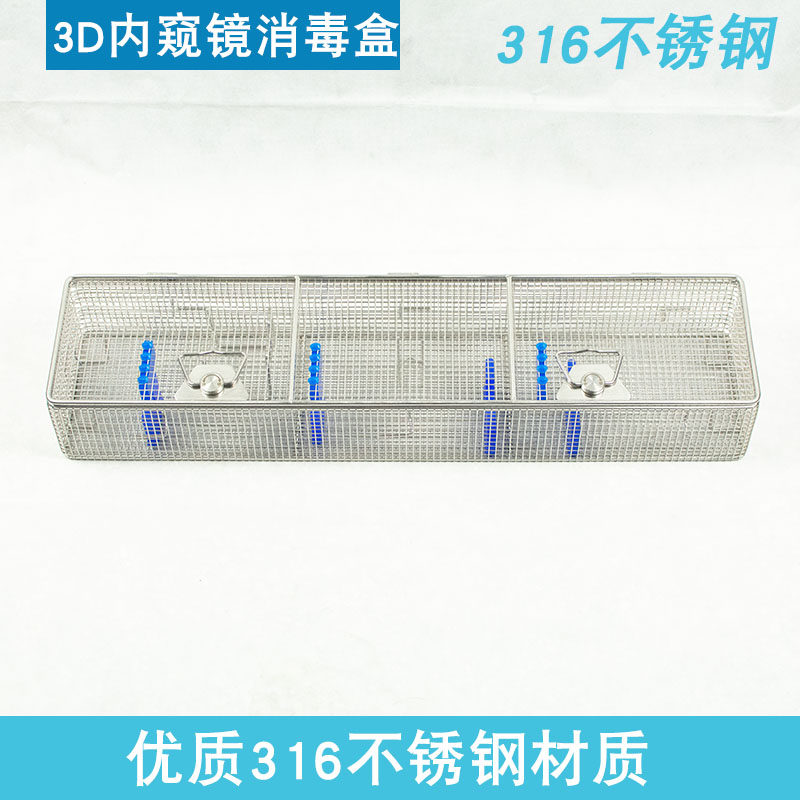 STORZ 3D电子腹腔镜消毒盒 适配史托斯内窥镜不锈钢消毒盒