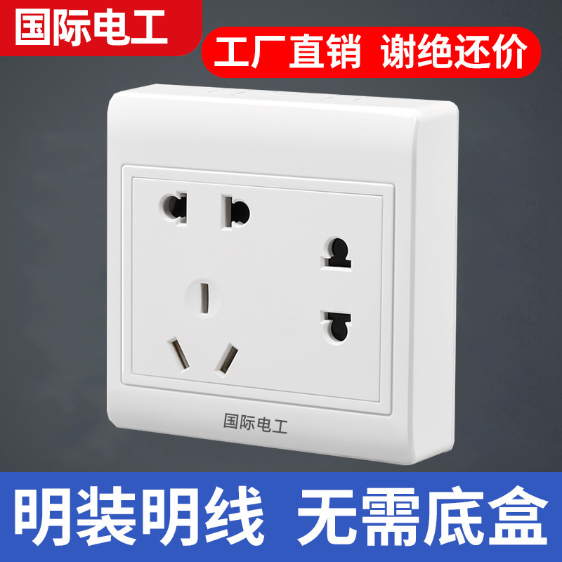 Min Fit Seven Holes International Electrician Switch Socket panel Home Two-23 plugged wall power Ming Line Box 7 porous