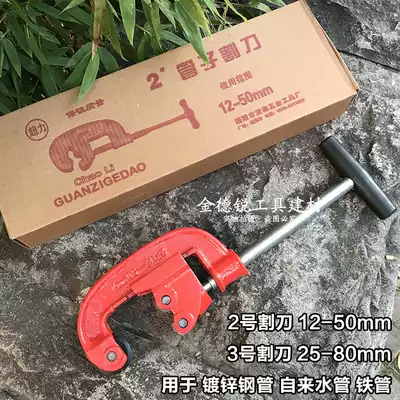 Super-force pipe cutter tap water pipe cutter steel pipe pipe cutter pipe 2 No. 50mm