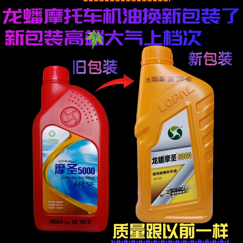 Dragon pan Mosan 5000 four stroke motorcycle oil API SF Four Seasons universal SAE15W-40