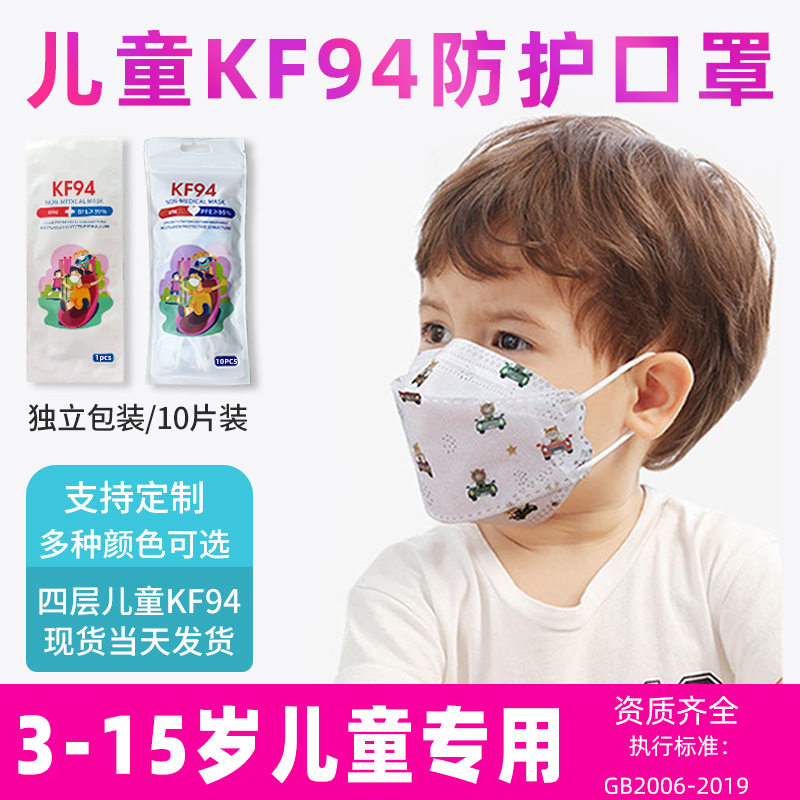 Hong Kong K94 three-dimensional cartoon pattern can be sent for children's disposable protection and dustproof for boys and girls