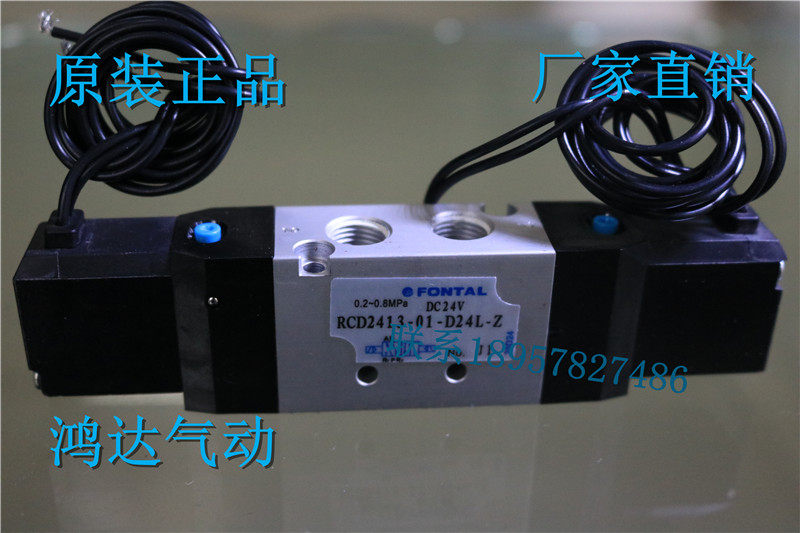Original solenoid valve RCD2413 RCS2413 Taiwan Hongda FONTAL pneumatic components