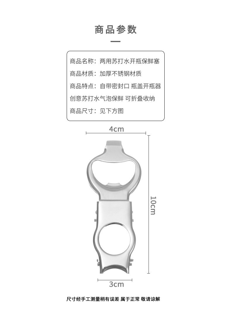 Консервный нож 苏打水开瓶器酒吧玻璃瓶饮料啤酒不锈钢气泡水保存延缓漏气密封塞