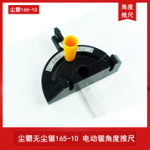 Original parts Qingdao dust pa 165-10 Floor installation dust-free saw electric saw angle push ruler push plate