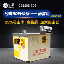 Dust bully dust-free saw wood floor 150-5DS small multi-function solid wood floor dust-free chainsaw woodworking table saw