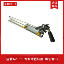 Original accessories Qingdao dust pa 165-10 dust-free saw professional floor cutting tools accessories slitting patron