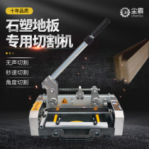 Dust pa wood floor saw silent CBFC-330A cutting guillotine decoration woodworking stone plastic floor special cutting machine