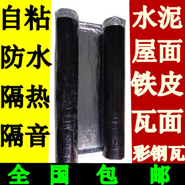 Roof waterproofing insulation material Self-adhesive waterproofing membrane Roof balcony leakage leakage SBS asphalt coating