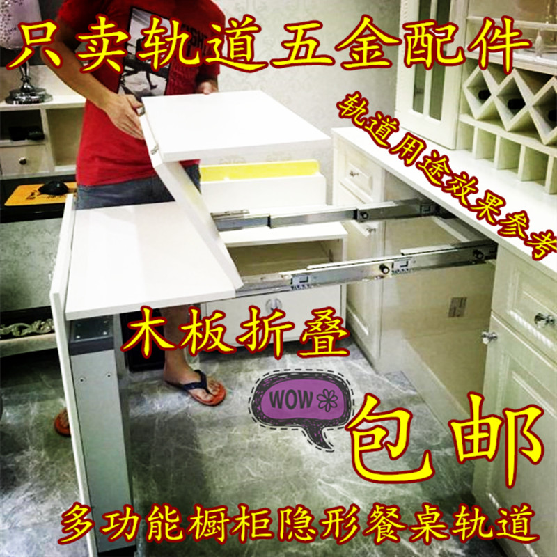 Multi-function integrated cabinet Multi-section rail invisible table slide Telescopic guide Pull-out bar folding hidden table rail